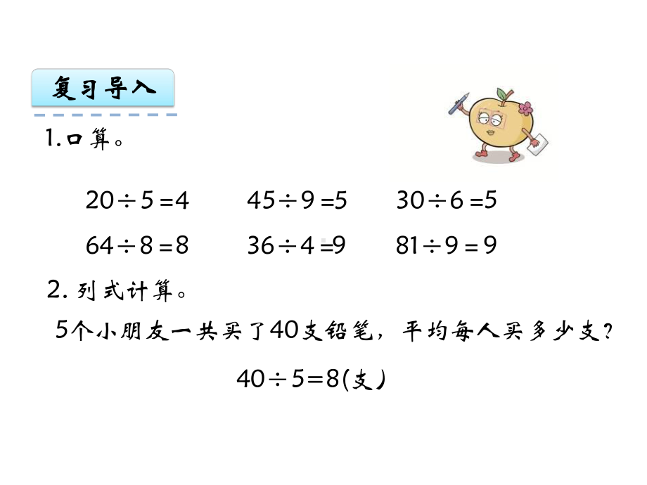 （苏教版）三年级数学上册课件：41《整十、整百数除以一位数的口算》课件.ppt_第3页