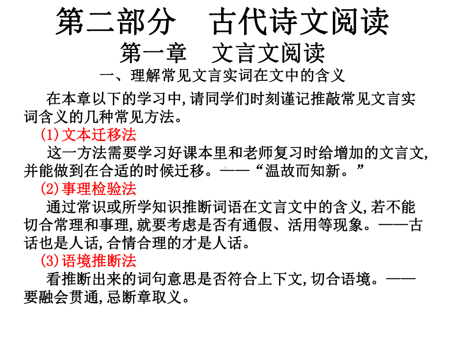 2020高考语文高职复习教材课件：第一章文言文阅读(一)通假字.ppt_第1页