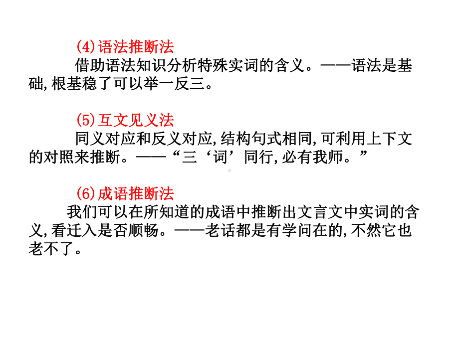 2020高考语文高职复习教材课件：第一章文言文阅读(一)通假字.ppt_第2页