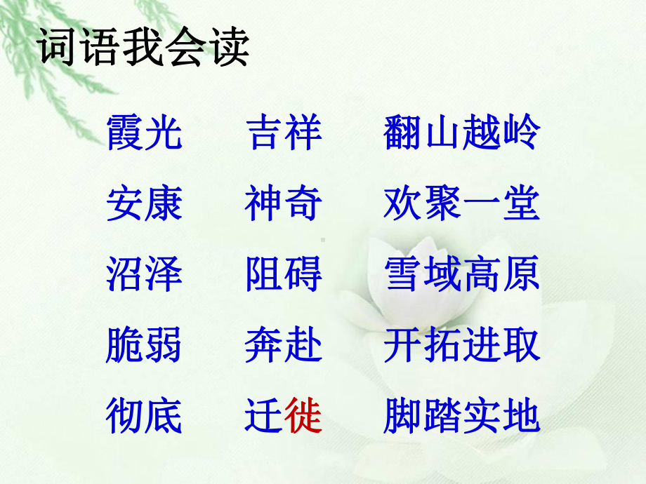 《天路》优秀课件.ppt_第3页