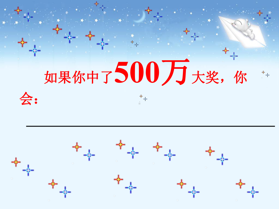 人教版小学四年级下册语文：《中彩那天》课件.ppt_第2页