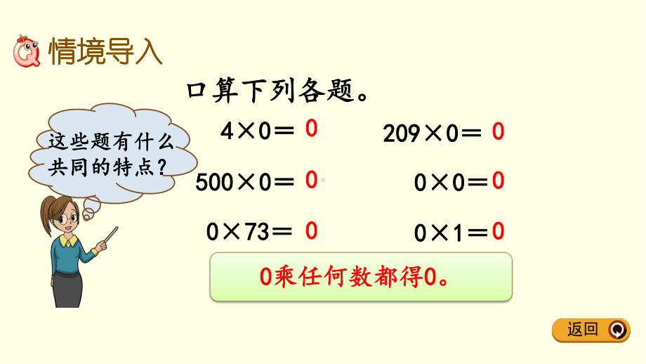 人教版三下数学课件商中间有0的除法.pptx_第2页