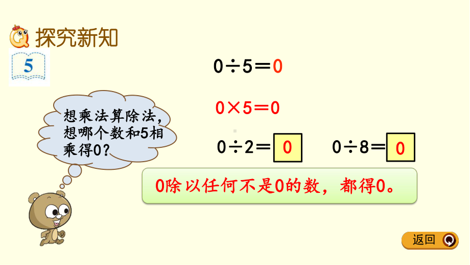 人教版三下数学课件商中间有0的除法.pptx_第3页