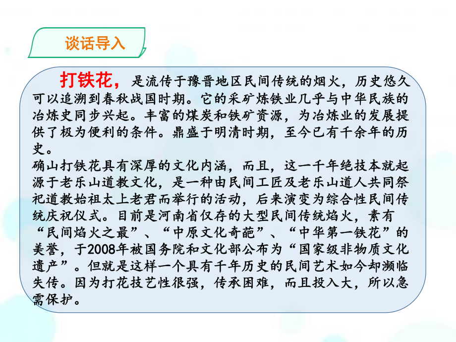 （部编版）多姿多彩的民间艺术课件1.pptx_第3页