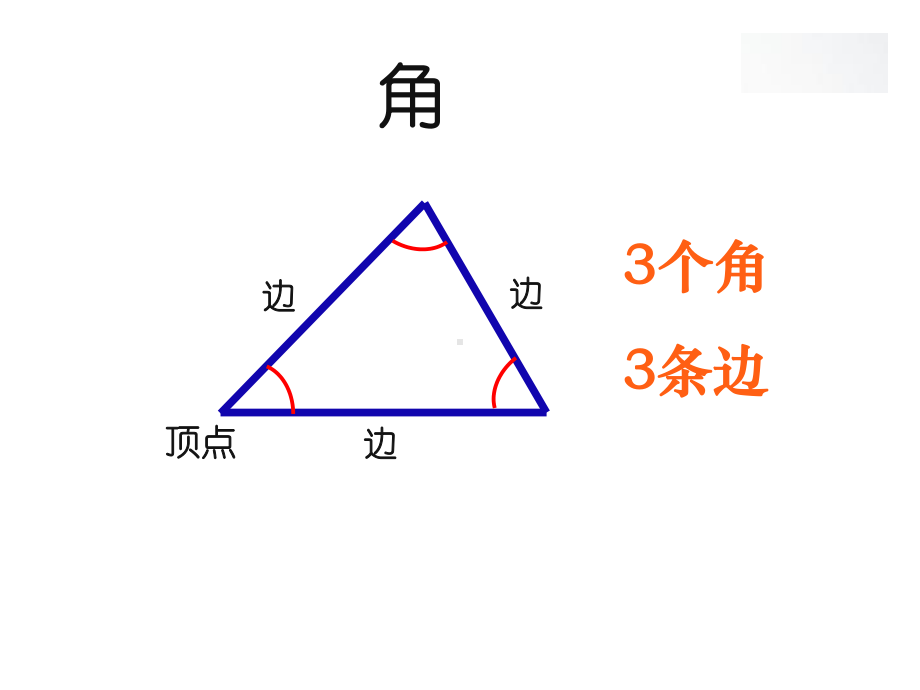 二年级下册数学三角形与四边形沪教版课件8.pptx_第1页