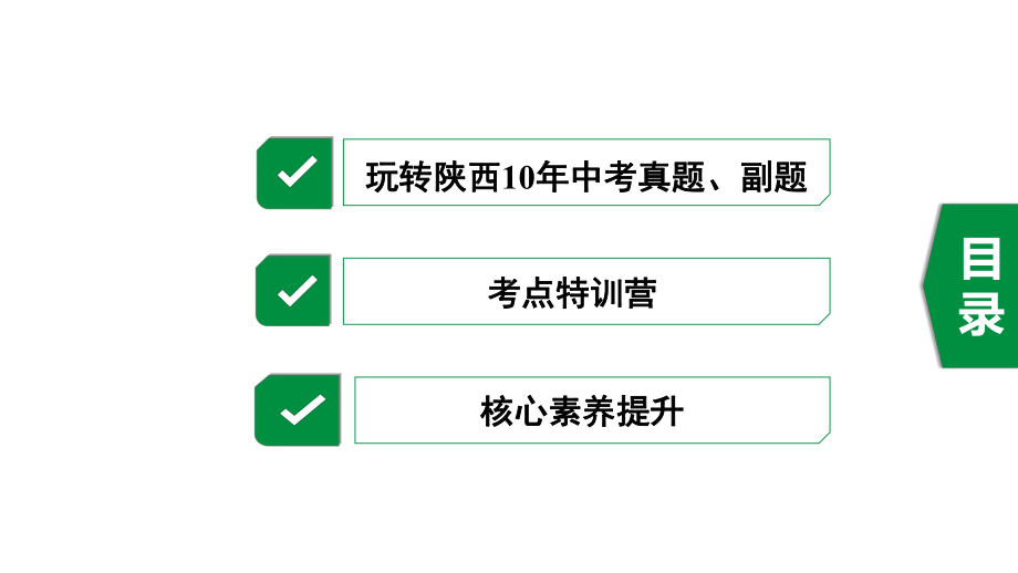 中考数学总复习考点系统复习第一节 实数(含二次根式)课件.ppt_第2页