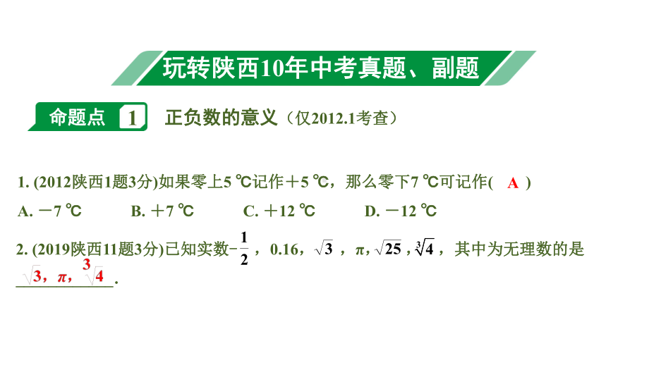 中考数学总复习考点系统复习第一节 实数(含二次根式)课件.ppt_第3页