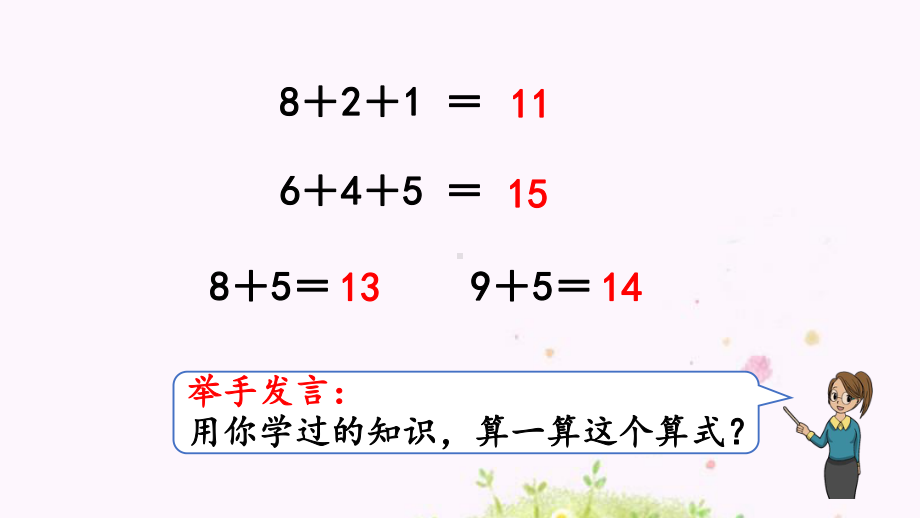 人教版小学一年级数学上册 加法的计算方法课件.pptx_第2页