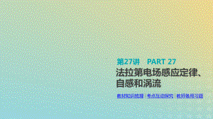 2020届高考物理人教版一轮复习法拉第电磁感应定律、自感和涡流课件.ppt