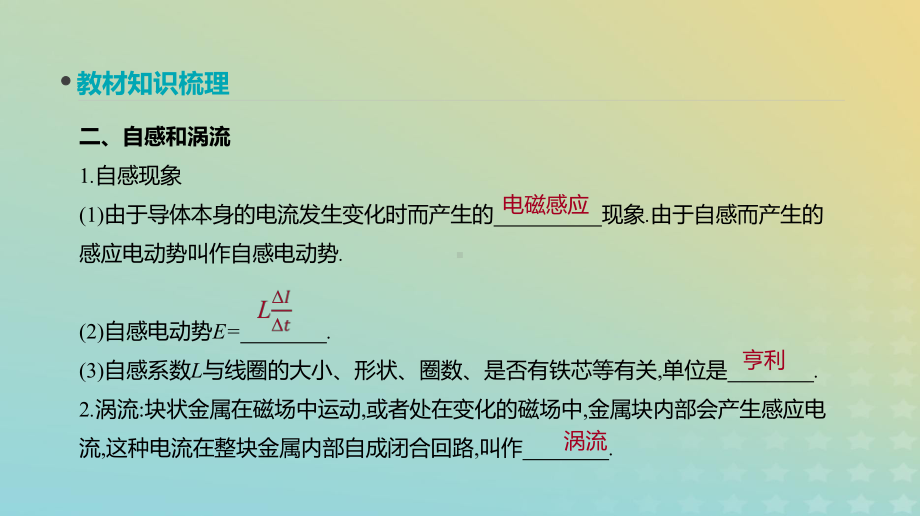 2020届高考物理人教版一轮复习法拉第电磁感应定律、自感和涡流课件.ppt_第3页