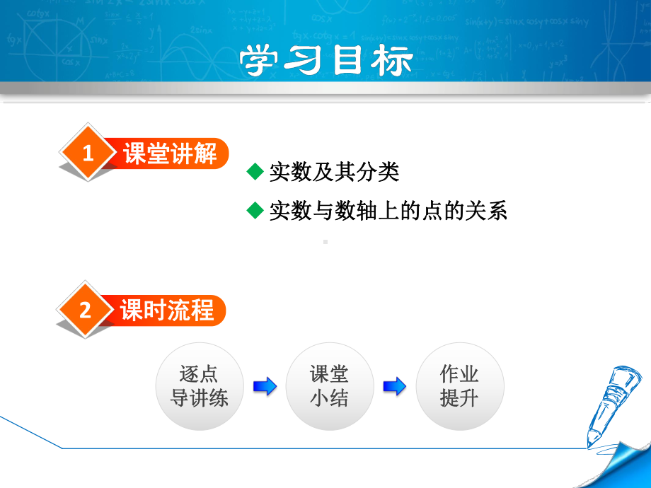 北师大八上数学优质公开课课件261实数及其分类.ppt_第2页