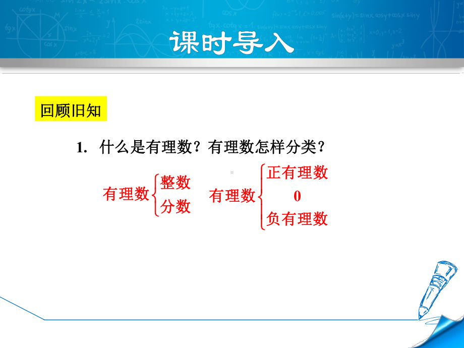 北师大八上数学优质公开课课件261实数及其分类.ppt_第3页