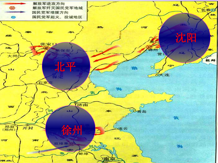 《人民解放战争》课件1.ppt_第3页