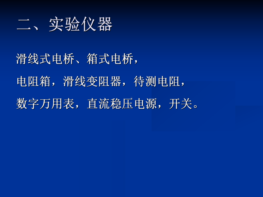 直流单臂电桥测电阻学习培训课件.ppt_第3页