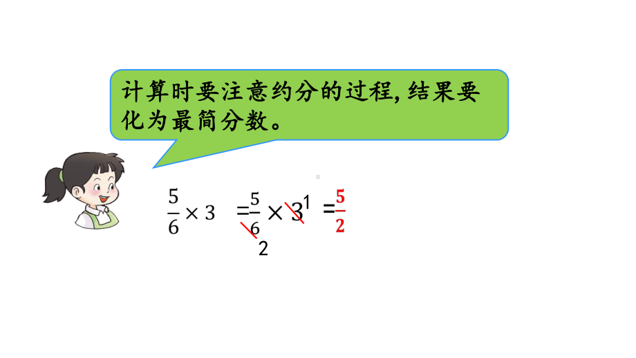 20秋西师大版数学六年级上册第一单元分数乘法(课件)13 分数乘分数.pptx_第3页