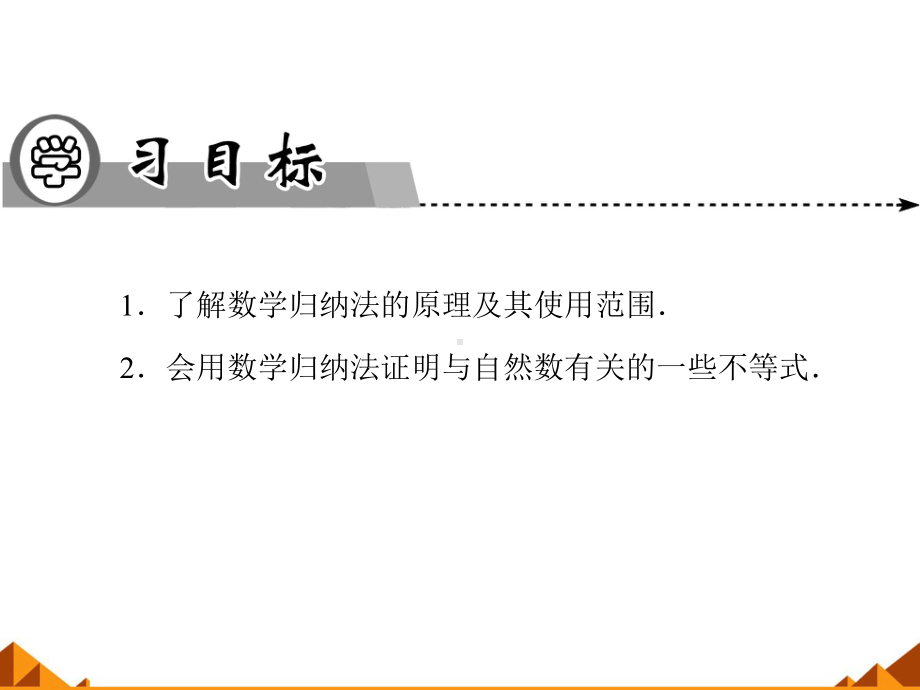 人教版A版高中数学选修4 5用数学归纳法证明不等式课件.ppt_第2页