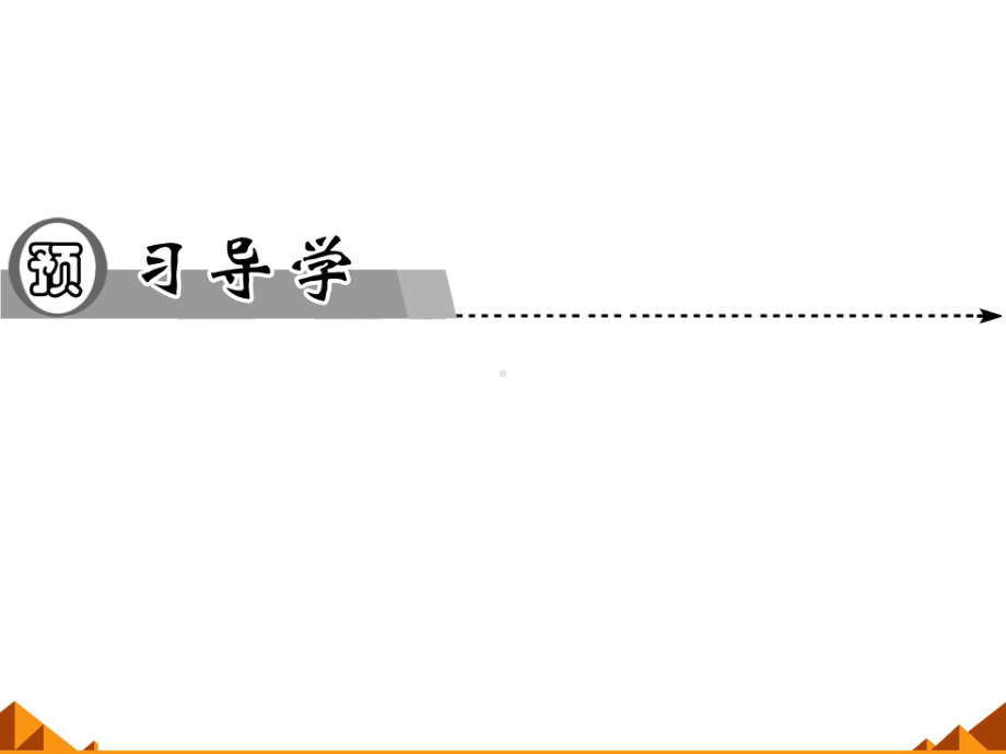 人教版A版高中数学选修4 5用数学归纳法证明不等式课件.ppt_第3页