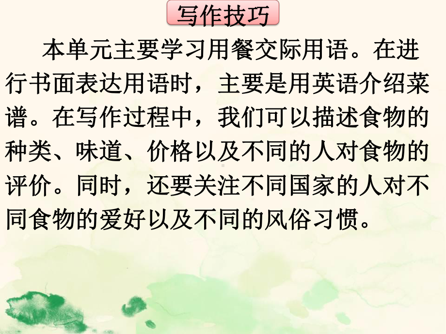 人教版英语七年级下册Unit10作文指导课件.pptx(课件中不含音视频素材)_第3页