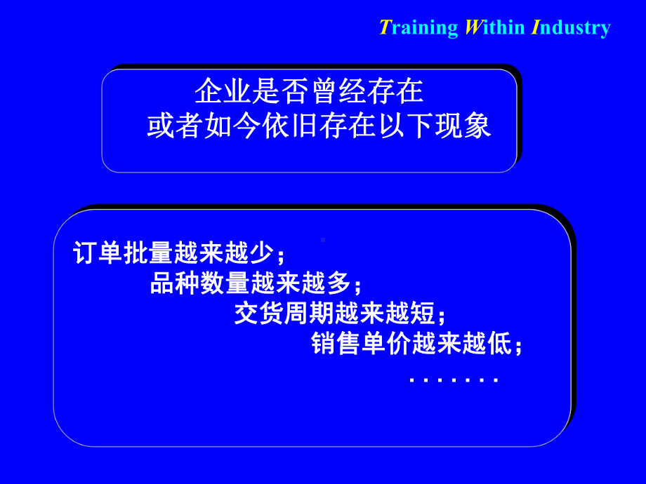 企业现场改善的手法课件.pptx_第2页