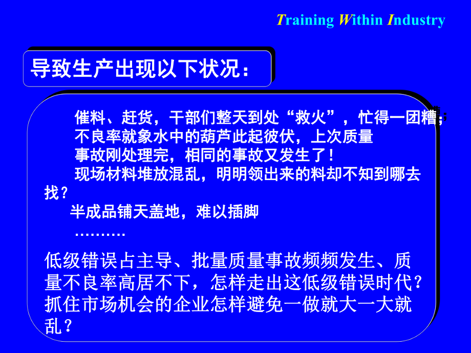 企业现场改善的手法课件.pptx_第3页