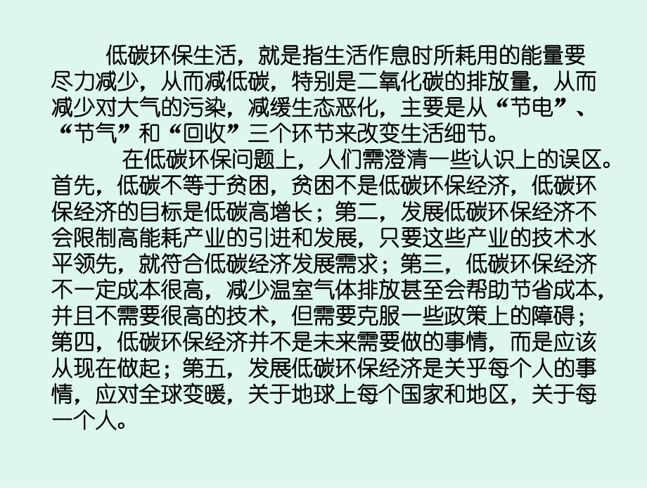 低碳生活 绿色环保课件.ppt_第2页