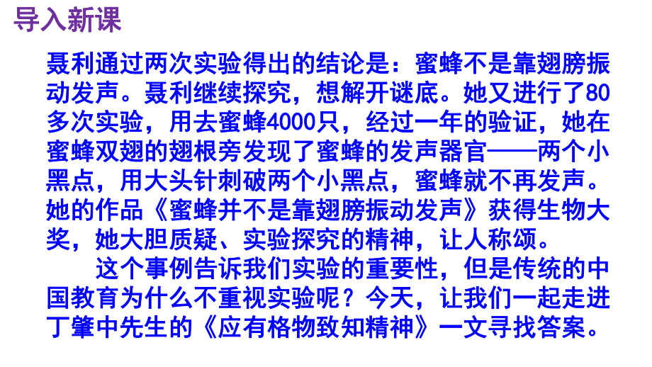 《应有格物致知精神》优秀课件 实用.pptx_第3页