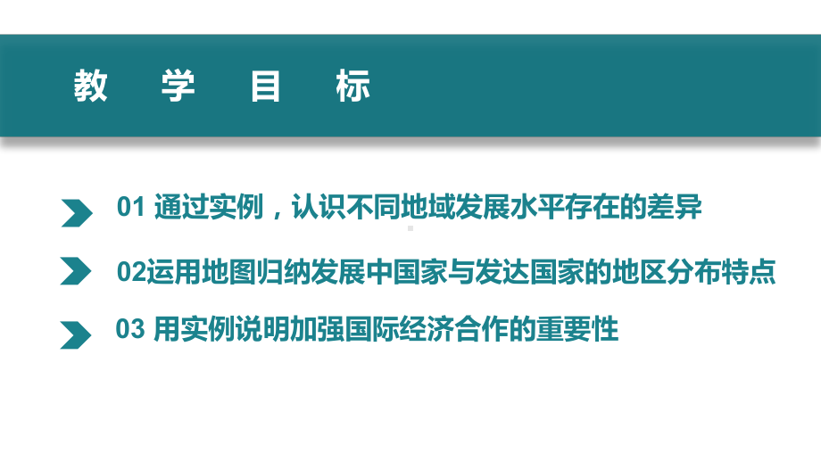 人教版地理七年级上册《发展与合作》课件张.pptx_第2页