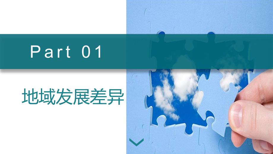 人教版地理七年级上册《发展与合作》课件张.pptx_第3页