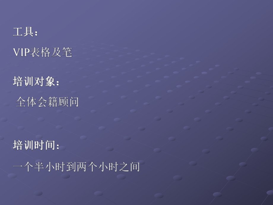 会籍顾问给老会员打电话的技巧的培训课件.ppt_第2页