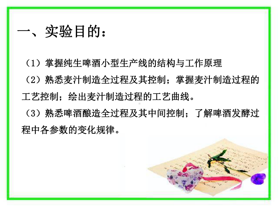 啤酒酿造实验课件.ppt_第3页