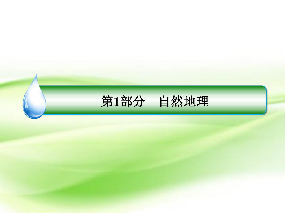 2020届高考地理大一轮复习第五章地表形态的塑造第13课岩石圈的物质循环课件新人教版.ppt_第1页