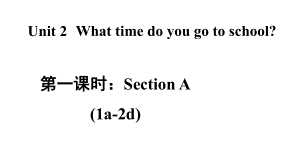 人教版七年级下册英语Unit2SectionA(1a 2d)课件.ppt(课件中不含音视频素材)