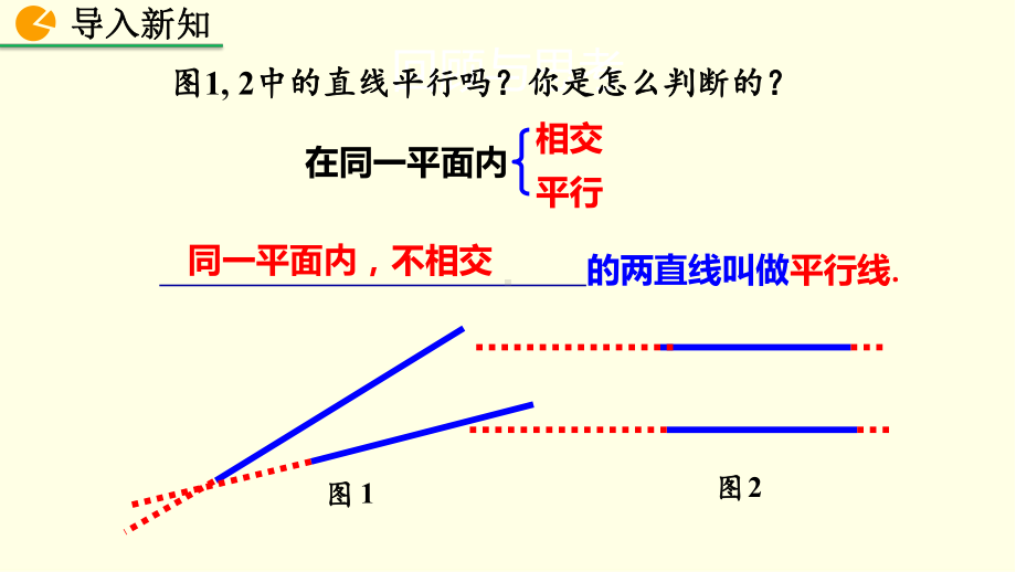 人教版七下数学课件 平行线的判定.pptx_第3页