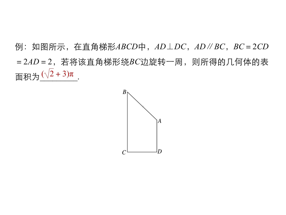 公开课课件 必修2第二章立体几何.ppt_第2页