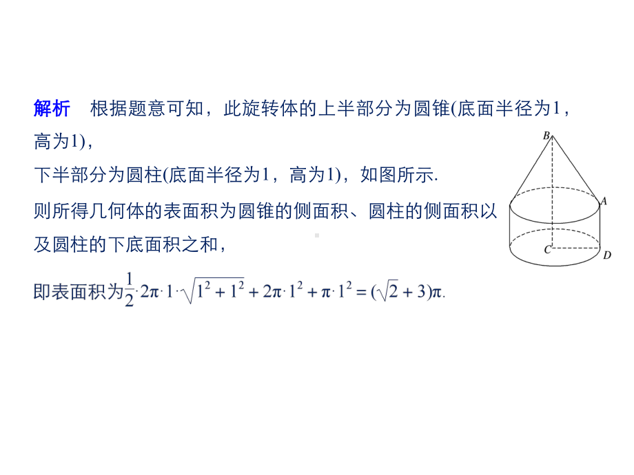 公开课课件 必修2第二章立体几何.ppt_第3页