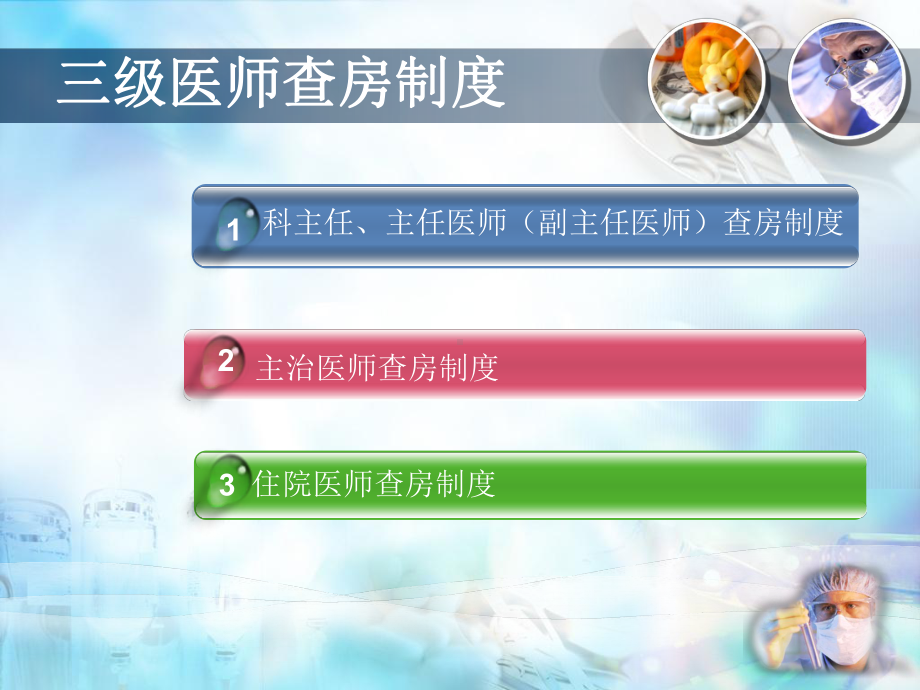 三级医师查房制度课件.ppt_第2页