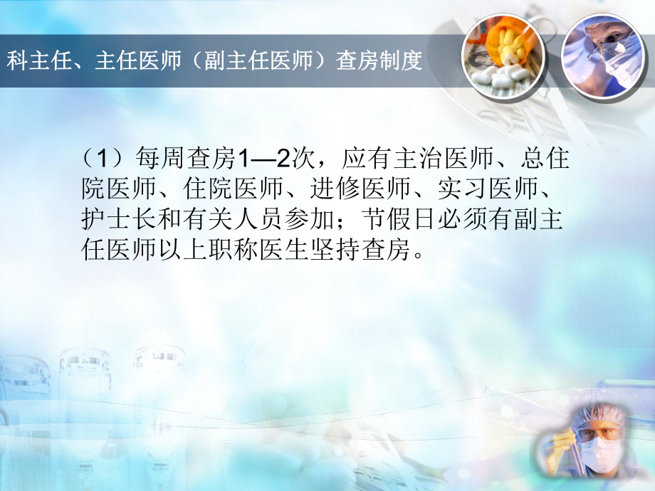 三级医师查房制度课件.ppt_第3页