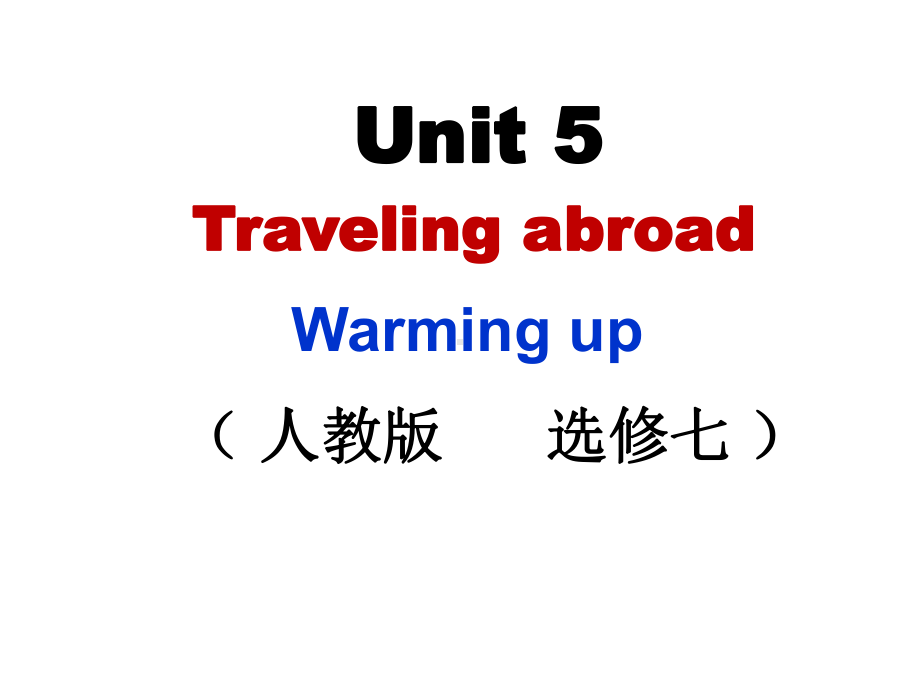 人教英语选修7Unit5 Warming up课件.ppt(课件中不含音视频素材)_第1页