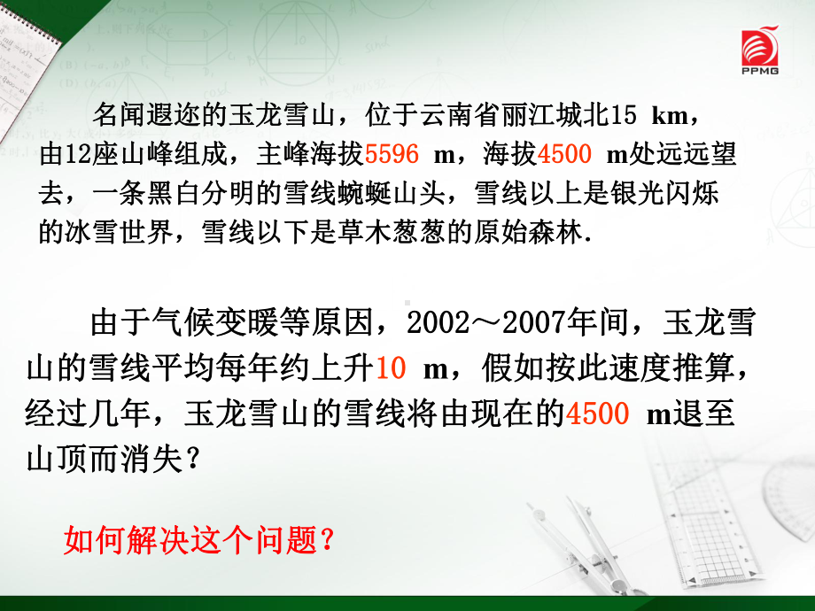 初中数学苏教版数学八年级初二上册课件-64 用一次函数解决问题.ppt_第2页