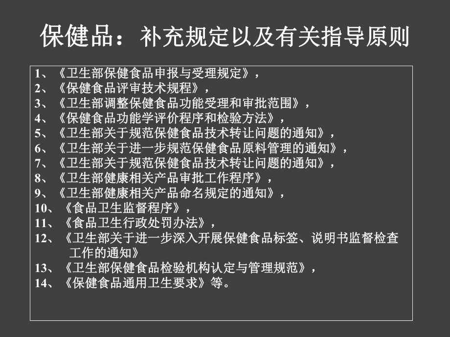 保健品和中药新药的申报审批的比较课件.pptx_第3页