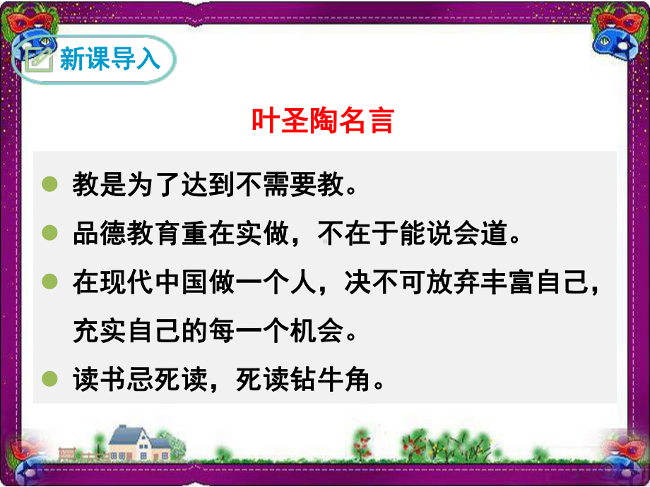 《叶圣陶先生二三事》教学课件大赛获奖课件.ppt_第3页