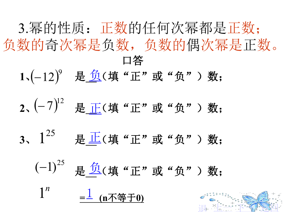 人教版初中数学八年级上册《同底数幂的乘法》课件.pptx_第3页