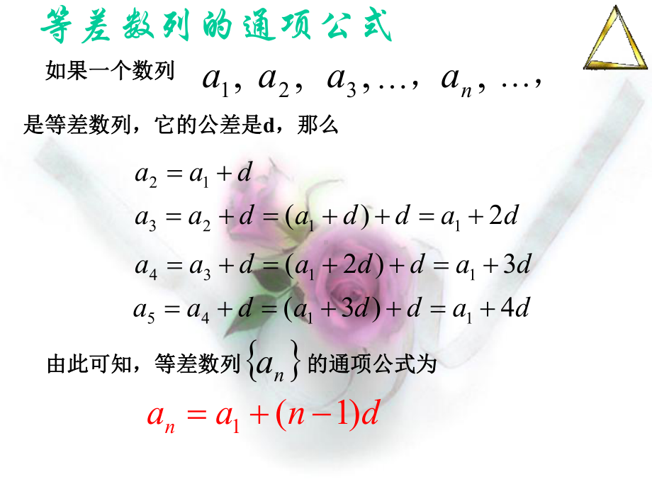 22等差数列的通项公式课件.ppt_第3页