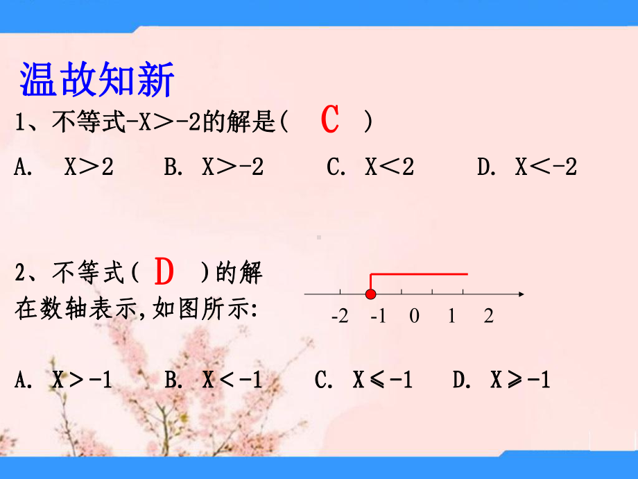 八年级数学下册 26 一元一次不等式组课件 (新版)北师大版.ppt_第2页