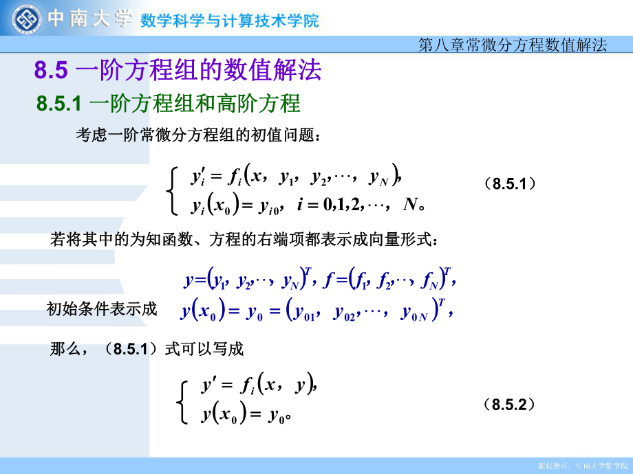 一阶方程组的数值解法学习培训课件.ppt_第1页