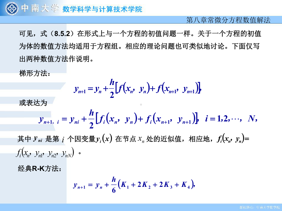 一阶方程组的数值解法学习培训课件.ppt_第2页