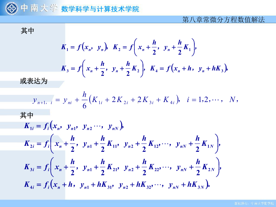 一阶方程组的数值解法学习培训课件.ppt_第3页