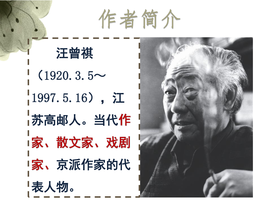 受戒教学讲解课件.ppt_第3页