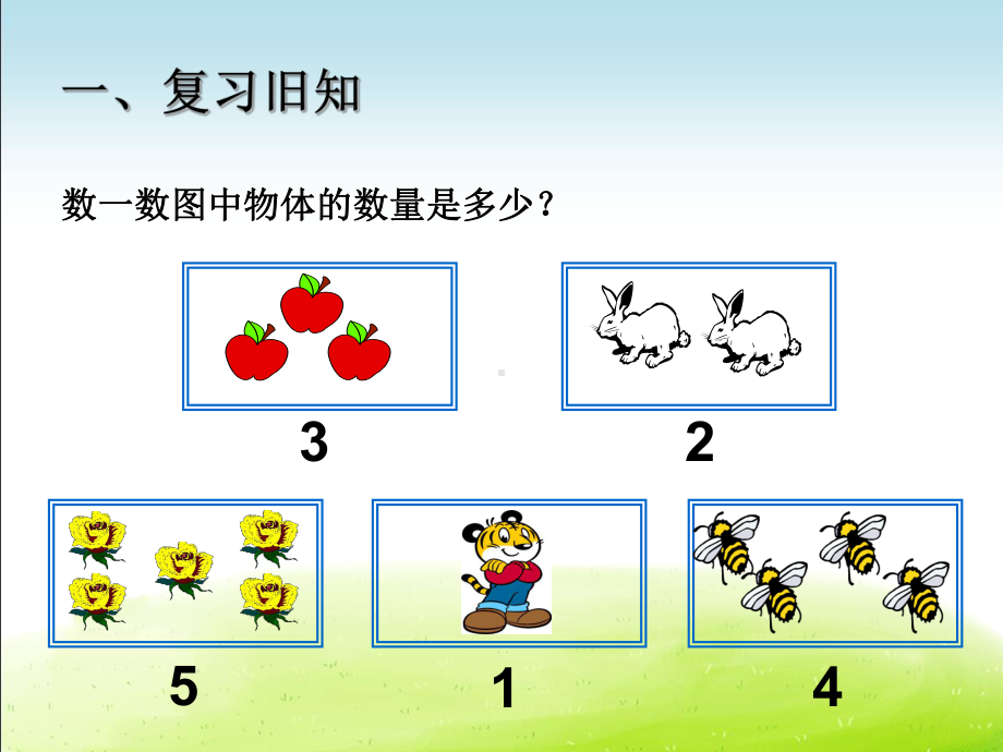 《第3单元 5以内的加减法》课件(两套).ppt_第2页