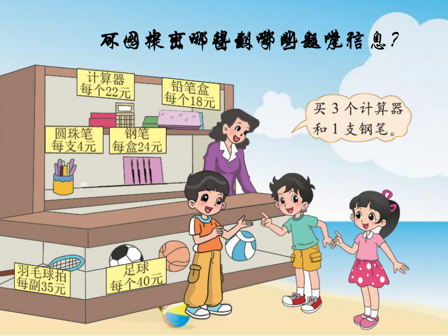 北师大版小学四年级上册《买文具》课件.ppt_第3页